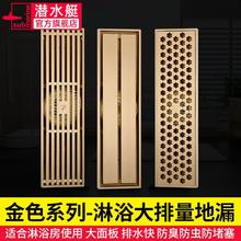 submarine 潜水艇 地漏加长卫生间长条淋浴房精铜防臭长方形加大排量地漏金色