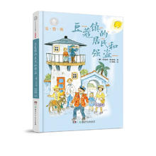 京东PLUS：《全球儿童文学典藏书系·豆蔻镇的居民和强盗》（注音版）