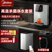 百亿补贴：Midea 美的 拼多多 美的净水器家用管线机直饮套装机无罐大流量RO反渗透净水机908-R