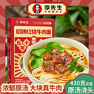 门店同款，李先生 牛叨叨 招牌牛肉面465.4g*3盒装