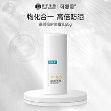 Comfy 可复美 迎光盾 盈润倍护防晒乳spf50 柔润亲肤 敏感肌适用 防晒乳15g