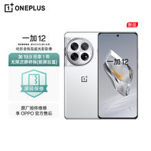 OnePlus 一加 12 5G手机 24GB+1TB 1年无限次碎屏险套装