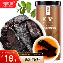 福東海 福东海黄精九晒九蒸中药材250g