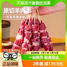 88VIP会员：元牧希 原切羊肉串 净重1600g