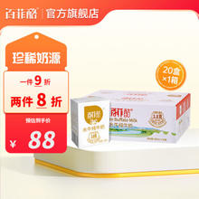 BONUS 百菲酪 水牛纯牛奶 200ml*20盒*1箱