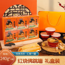 食记号 佛跳墙240g金汤/红烧即食加热鲍鱼海参花胶浓汤 红烧佛跳墙240g