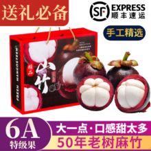 plus会员、需收购：沐小七果蔬 泰国进口山竹【JD顺丰闪送】 5-6A特大果/5斤装