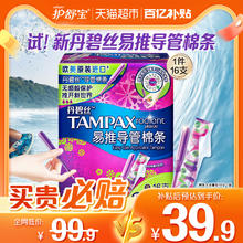 88VIP会员：TAMPAX 丹碧丝 易推导管式卫生棉条长导管式大流量16支非卫生巾