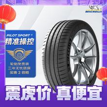 震虎价、以旧换新：MICHELIN 米其林 轮胎 235/45ZR18 98Y T1竞驰PILOT SPORT 4