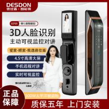 百亿补贴：德仕盾QR30人脸识别家用防盗门指纹锁智能锁远程电子密码可视对讲