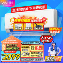 WAHIN 华凌 KFR-35GW/N8HE1Pro 新一级能效 壁挂式空调 1.5匹