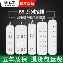 BULL 公牛 排插白儿童保护门新国标延长线家用宿舍多功能安全B5系列