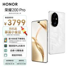HONOR 荣耀 200 Pro 手机 12+512GB 月影白