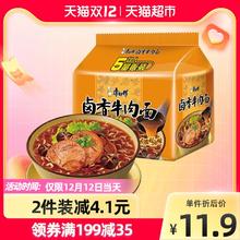 康师傅 方便面 经典卤香牛肉 泡面袋装速食 五连包 85g*5包