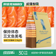 Navarch 耐威克 猫粮健康体态猫粮10kg三文鱼味 全价成幼猫粮20斤装