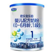 JUNLEBAO 君乐宝 乐铂1段婴儿配方牛奶粉 0-6个月 一段170g*1罐
