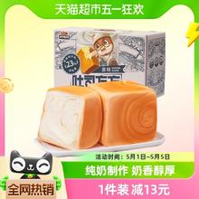 88VIP会员：三只松鼠 吐司方方 原味