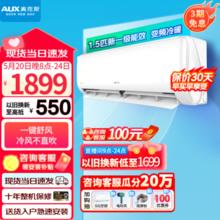 AUX 奥克斯 1匹/1.5匹空调 新一级能效 快速冷暖 自动水洗 舒风高温除菌壁挂式空调
