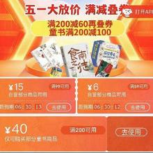 促销活动：京东 五一大放价 图书专场