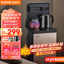 SUPOR 苏泊尔 8号晚18点SUPOR 苏泊尔 2024年智能茶吧机家用办公高端客厅用下置水桶多功能立式饮水机一体柜烧水壶 金色