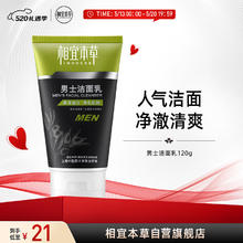 INOHERB 相宜本草 男士洁面乳 120g