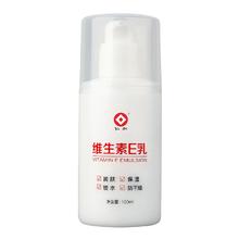 RENHE 仁和药业 仁和维生素e乳 100ml