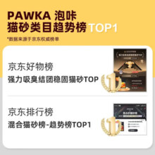 泡咔（PAWKA）猫砂 混合豆腐猫砂2.5kg除臭少粉尘易结团可冲厕所奶香味猫砂 店长推荐丨奶香味*2.5kg*4包