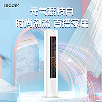 Leader 海尔智家出品  空调3匹一级家用变频立式柜机72LKC