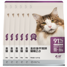 闭眼买，plus，预售，需品牌会员：网易严选 全价冻干双拼猫粮2.0版本 1.8kg*6袋