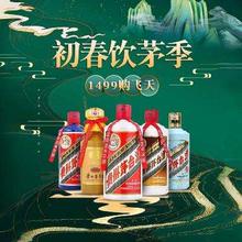 促销活动：京东 初春饮茅季 自营茅台大促活动开启！