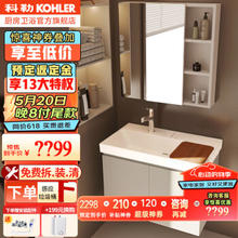 KOHLER 科勒 34825T-ML3 浴室柜陶瓷一体盆 900mm柜体+台盆+镜柜