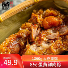 诸老大 粽子真空肉粽咸粽端午节嘉兴产粽子中华湖州特产 蛋黄猪肉粽1360g（170g