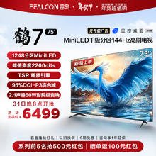 FFALCON 雷鸟 电视 鹤7 24款 75英寸 75R686C