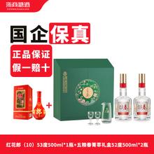 WULIANGYE 五粮液 组合郎酒 52度 500mL 3瓶 (菁萃双+红十单)