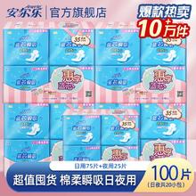 百亿补贴：Anerle 安尔乐 卫生巾女柔棉日用夜用组合姨妈巾套包整箱卫生巾官方正品