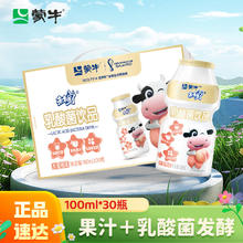 MENGNIU 蒙牛 未来星水蜜桃味乳酸菌饮品PE瓶100ml×30瓶（礼箱装）学生儿童饮品