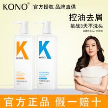 88VIP会员：KONO 洗发水控油去屑清洁蓬松洗发膏500ml*2瓶男女正品