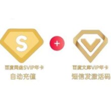 18点：Baidu 百度 网盘超级会员年卡+优酷视频季卡+B站月卡