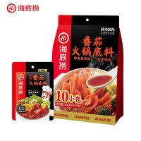 海底捞 火锅底料 煮面喝汤涮锅料 一料多用 900g（90g*10）+125g番茄底料