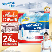 seaways 水卫仕 3效合1 洗碗块 280g*1袋
