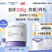 MedRepair 米蓓尔 蓝绷带2.0涂抹面膜 165g（赠蓝绷带面膜*2）