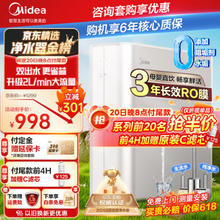 Midea 美的 净水器加热直饮一体机母婴直饮双出水大流速