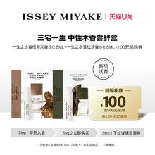 三宅一生 香根草0.8ml+雪松0.8ml香水小样