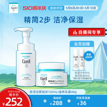 Curél 珂润 保湿洗面奶150ml+保湿面霜40g