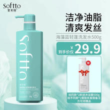 SOFTTO 索芙特 海蓝藻头皮轻蓬洗发水 500g