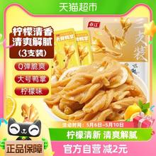 88VIP会员：春江 广西春江网红休闲卤味夜宵解馋零食柠檬味去骨无骨鸭掌鸭爪3支装