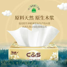C&S 洁柔 金尊系列纸巾抽纸6包实惠装100抽餐巾纸面巾纸卫生纸家用