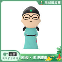 凯叔讲故事 传统故事机国学启蒙早教机玩具儿童 3到6岁 益智玩具