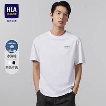 HLA 海澜之家 男士经典圆领短袖