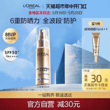 L'OREAL PARIS 专业UV防护系列 新多重防护隔离露30ml赠15ml